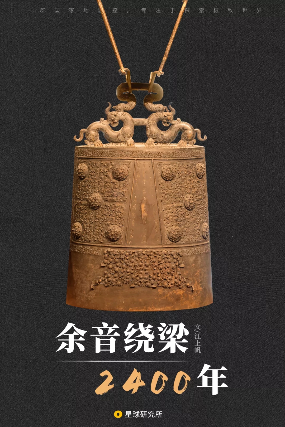 曾侯乙镈鐘 曾侯乙镈鐘