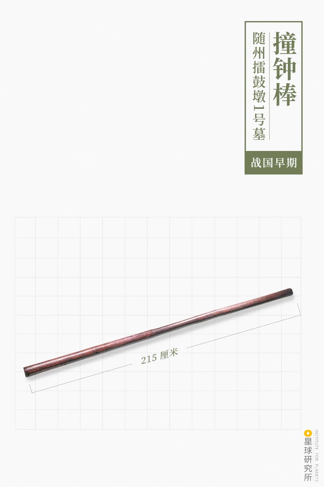 撞鐘棒和鐘槌 撞鐘棒和鐘槌