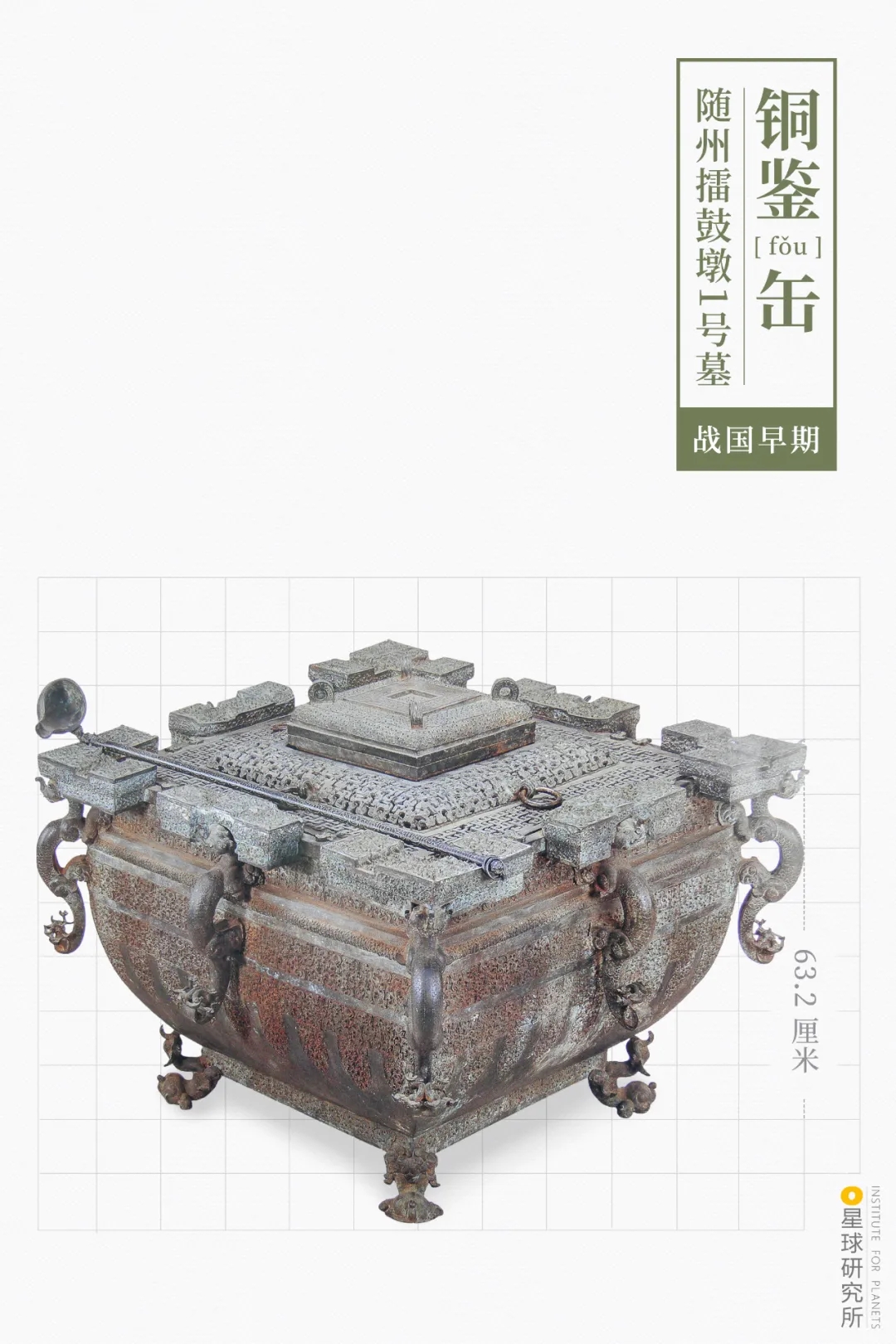 曾侯乙銅鑒缶 曾侯乙銅鑒缶